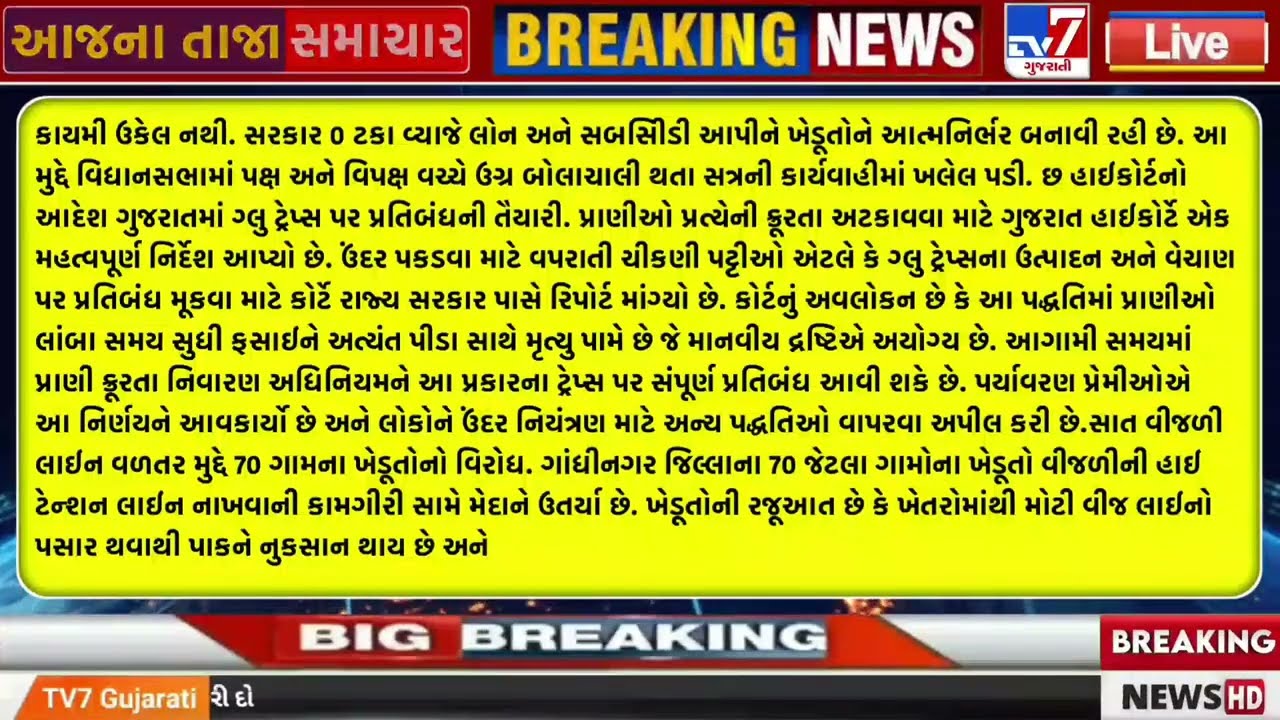 🔴Live આજના મુખ્ય સમાચાર / 17 March 2026 / ગુજરાત ના તાજા સમાચાર / live Gujarati Samachar /#livenews