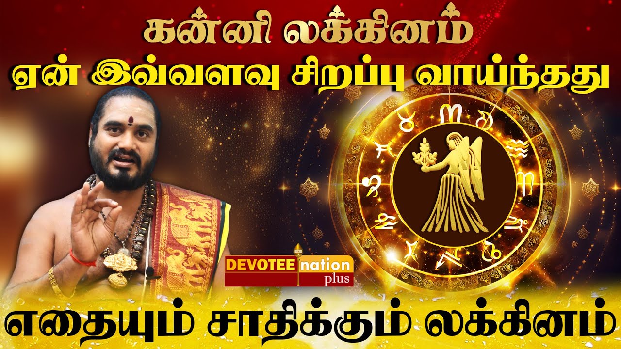 கன்னி லக்கினத்தில் பிறந்தவர்கள் வாழ்க்கை ரகசியம் l Kanni Lagnam Life Prediction