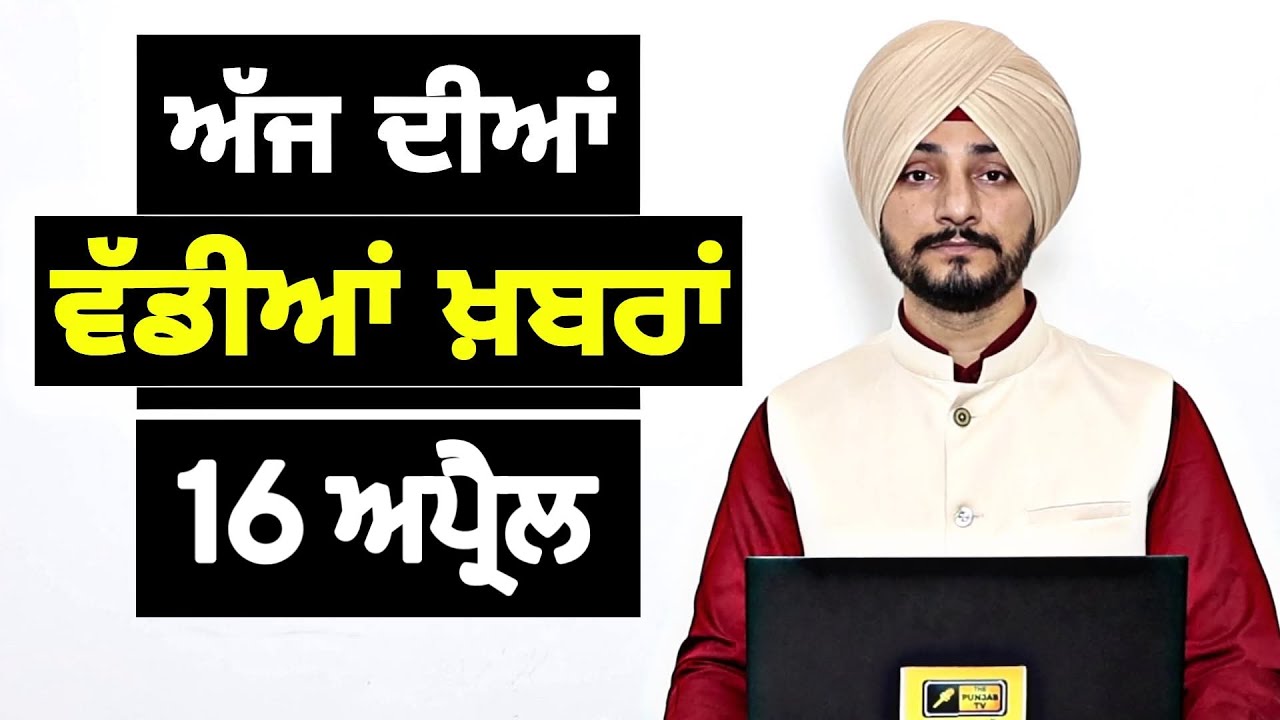 ਪੰਜਾਬੀ ਖ਼ਬਰਾਂ | Today Punjabi News | Punjabi Prime Time | Canada | Mann| Judge Singh Chahal