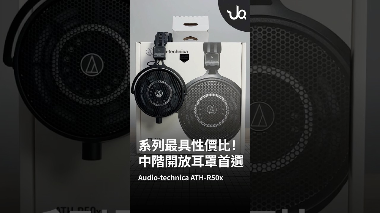 【耳機介紹】精選高性價比🌟專業開放式監聽耳機－Audio-technica ATH-R50x｜金曲音響