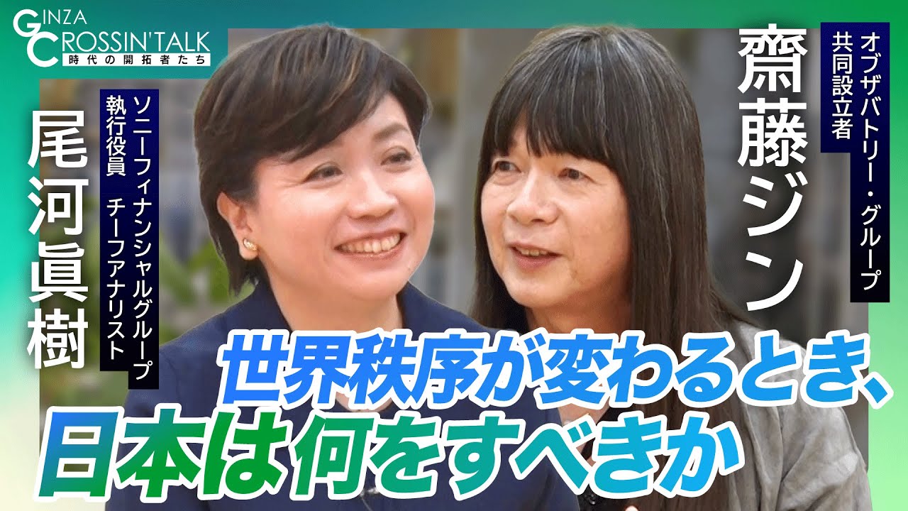 【齋藤ジンに聞く