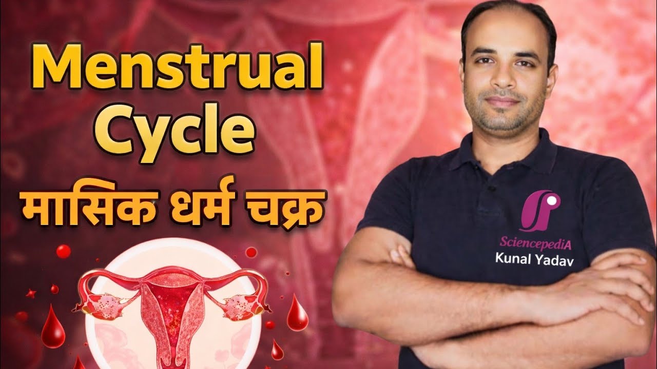 मासिक धर्म चक्र आसान भाषा में | Menstrual Cycle Complete Revision | Sankalp 2027