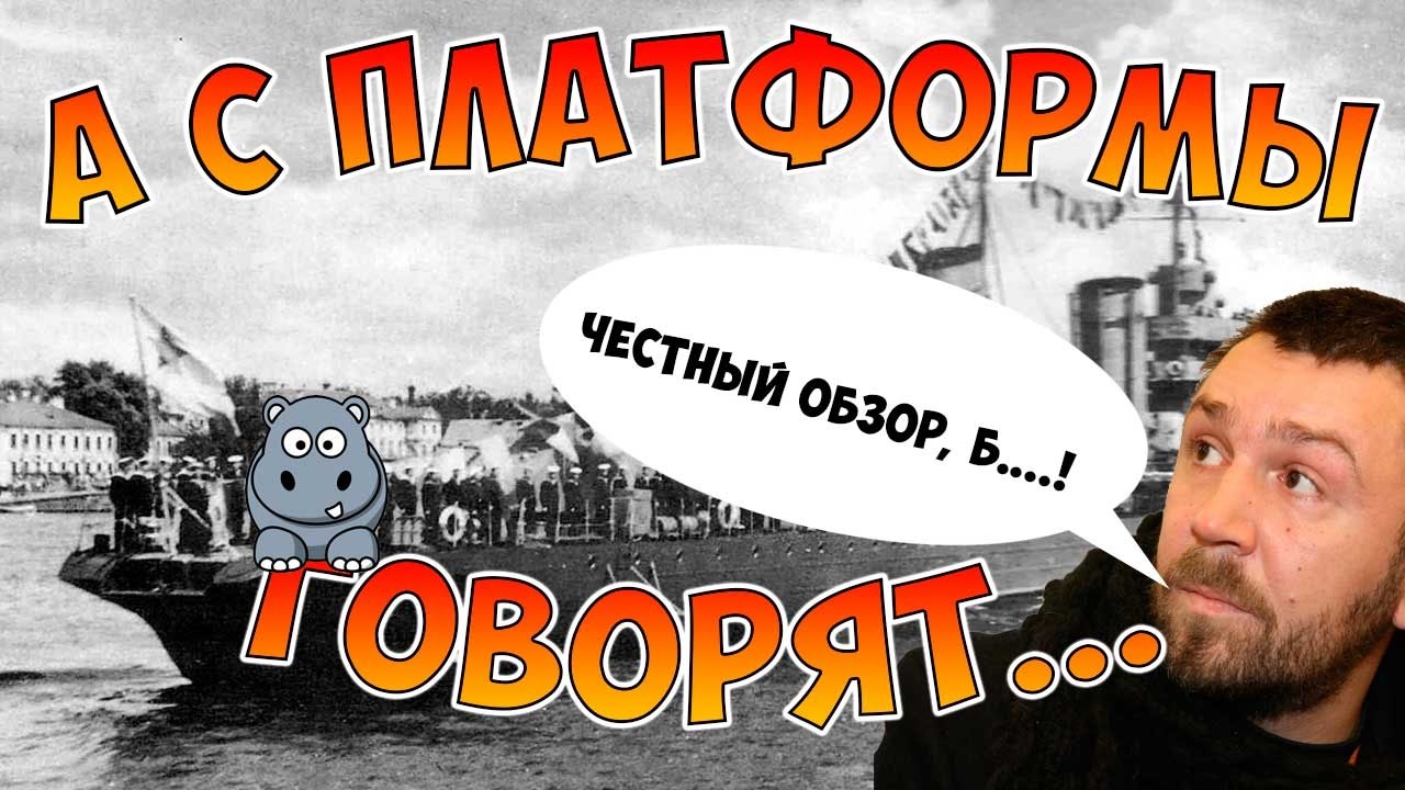 World of Warships Эсминец Ленинград - честный обзор, б@#$$!
