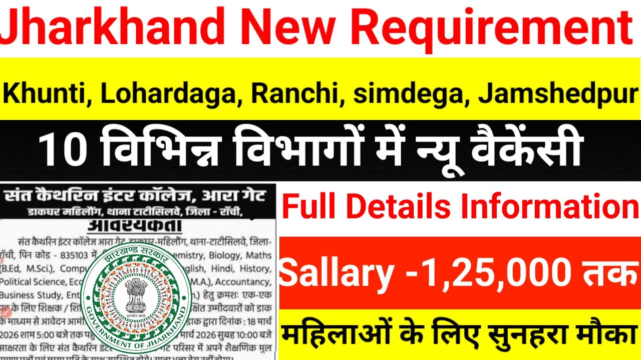 Khunti, Lohardaga, Ranchi, simdega,Jamshedpur 10 विभागों में न्यू वैकेंसी Jharkhand new vecancy 2026