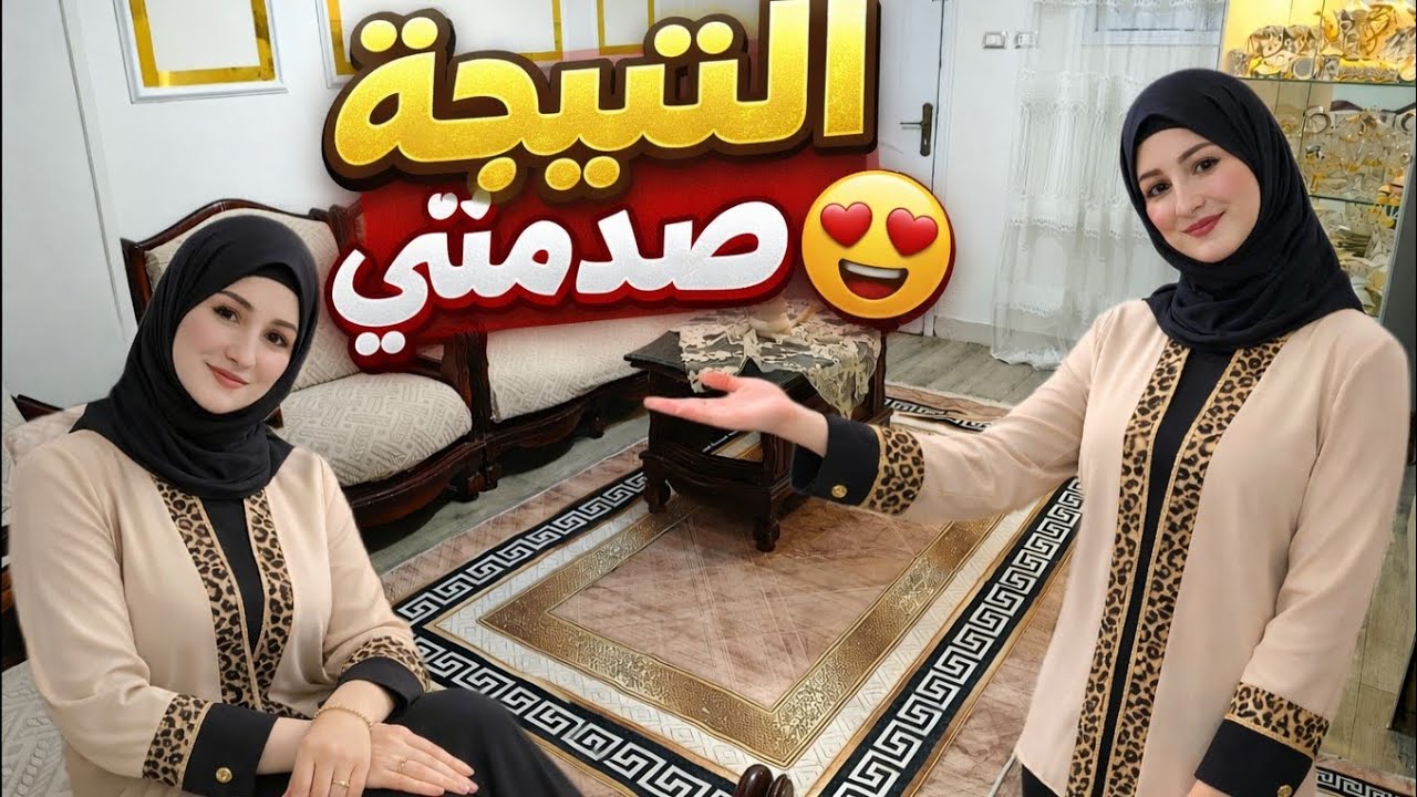 عوض ربنا كبير🥹الانتريه اللي عايرتوني بيه👊🏻 بقي ولا بتاع العروسه🙈بقيت جاهزه لاستقبال رمضان🕌 2026