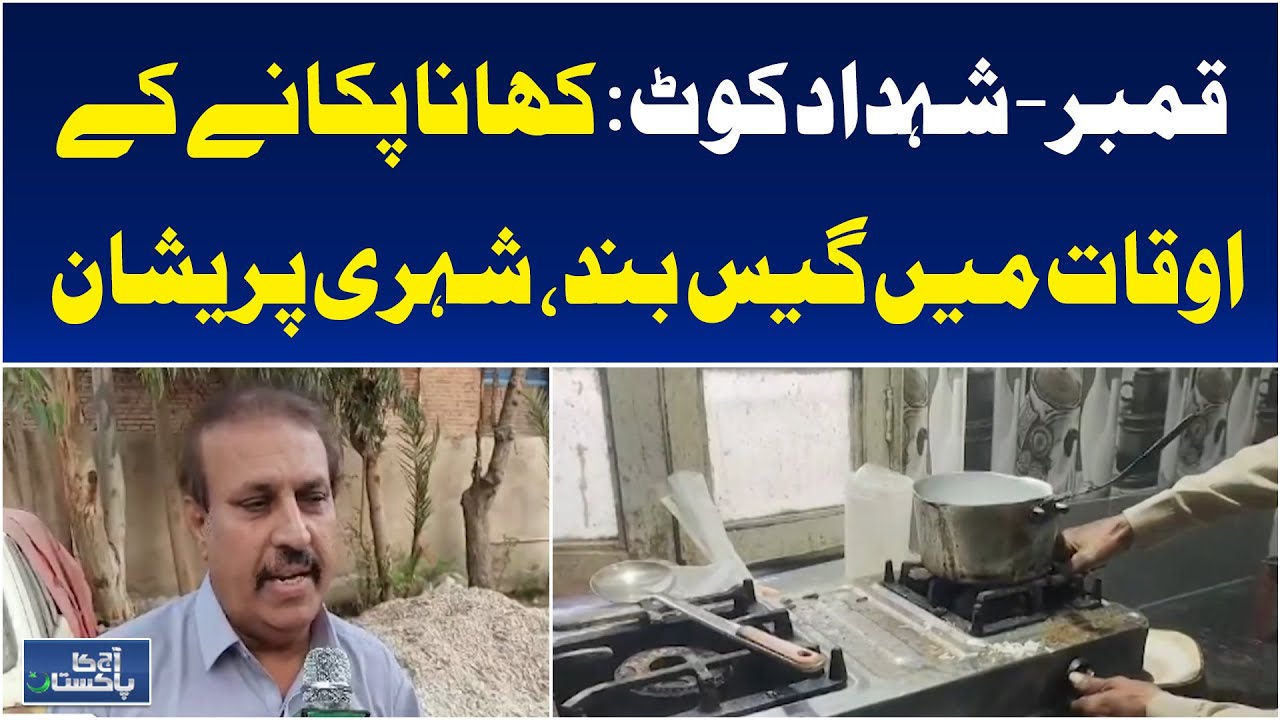 Gas Supply Cut in Qambar-Shahdadkot | Cooking Difficulties for Residents | Energy Crisis - Aaj News