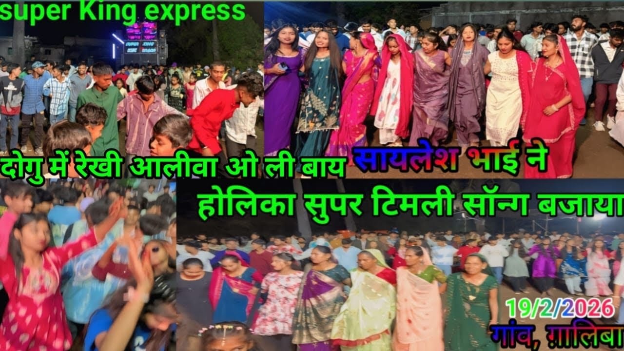 super king  डोगू में रेखी आलिवा ओलि बाय परदेशी होलिका सुपर टीमली  भजा दिया  सायलेश भाई ने 