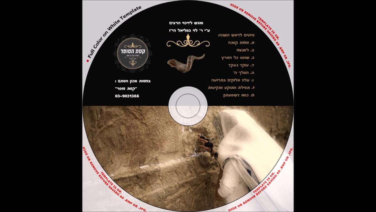 תפילת התוקע והתקיעות