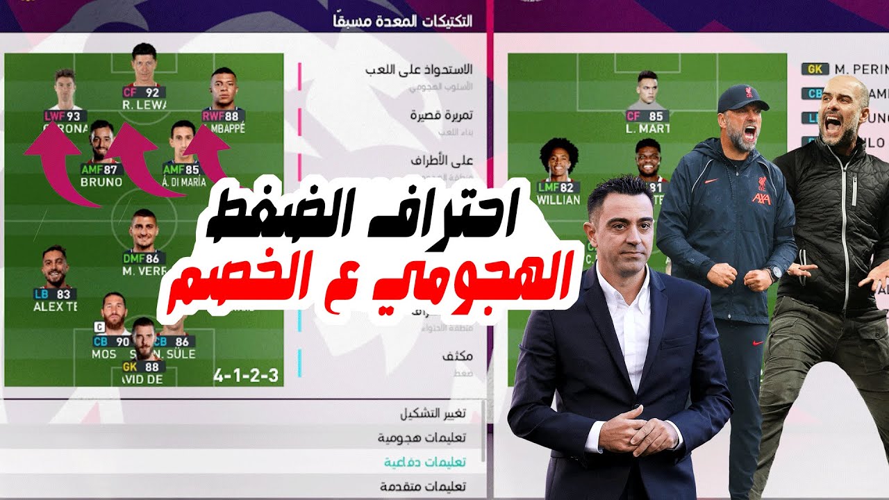 افضل خطه في بيس 2021 خطه اتحداك تخسر بيها | PES 2021