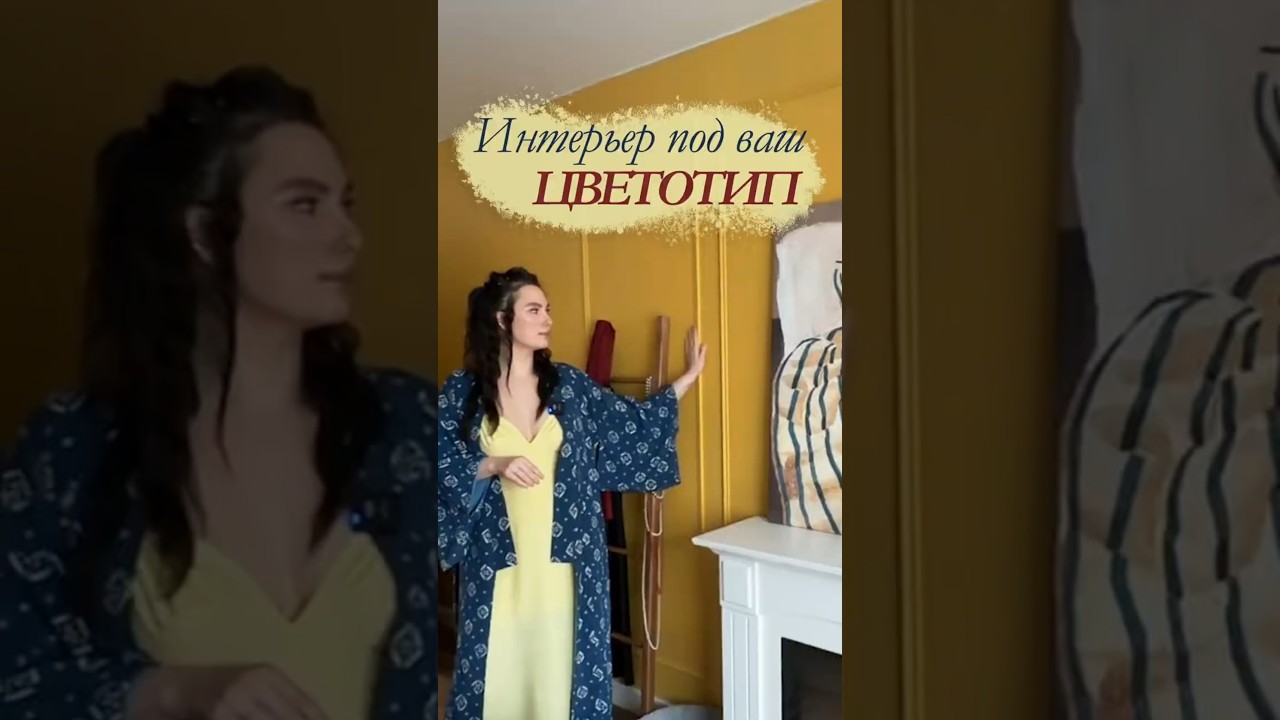 Цветотип и интерьер. Как выбрать цвет стен?