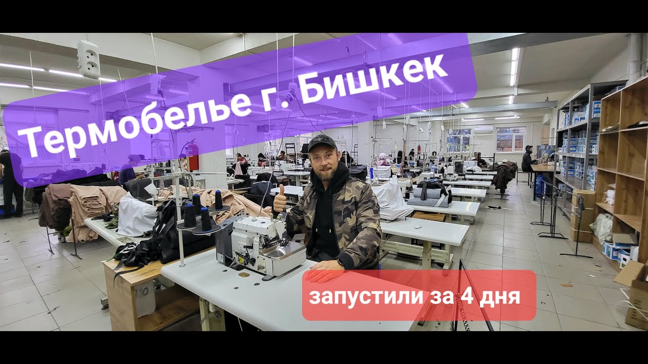 Фабрики Бишкека (Кыргызстан) для Вайлдберриз
