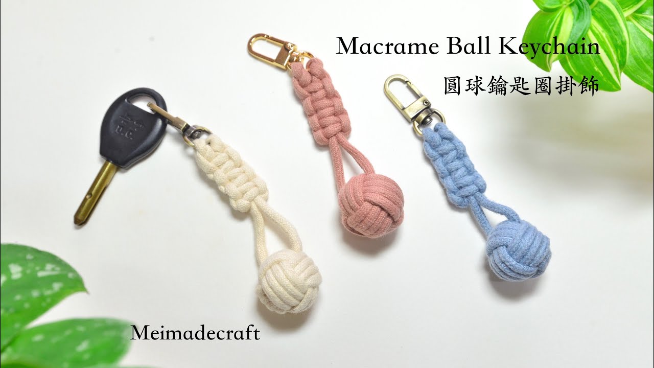 DIY Macrame Ball Keychain/編織圓球鑰匙圈掛飾教學