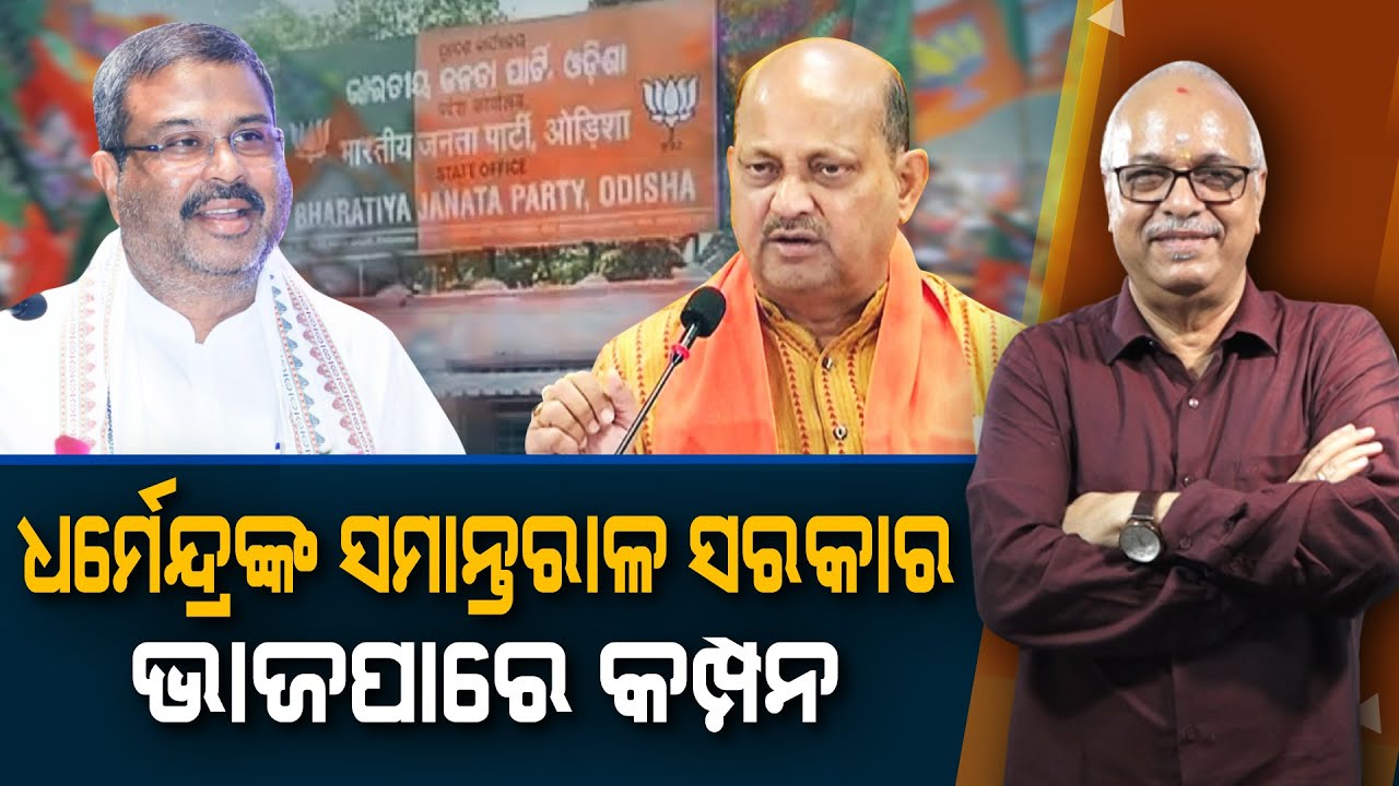 BJD MLA in Dharmendra's vehicle, attack on BJP MLA | Nirbhay Gumar Katha