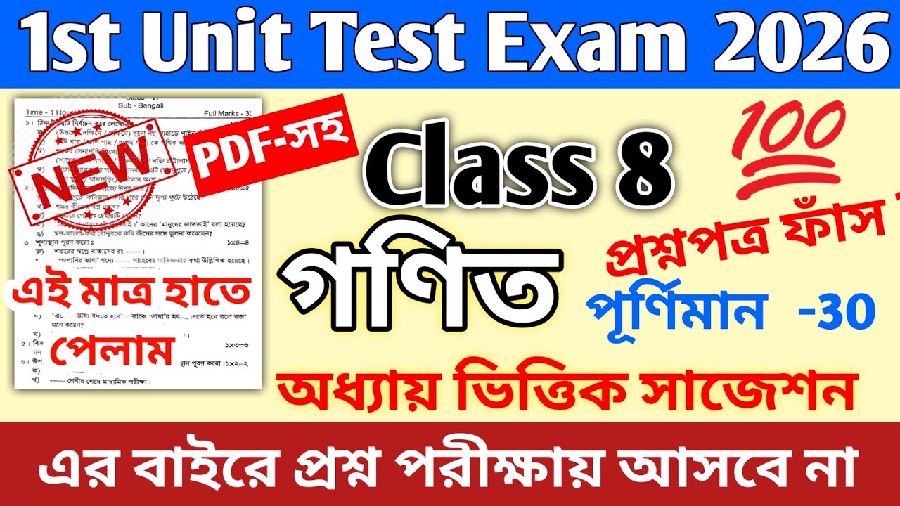 Class 8 Math 1st Unit Test Suggestion 2026 || class 8 math 1st unit test question paper 2026