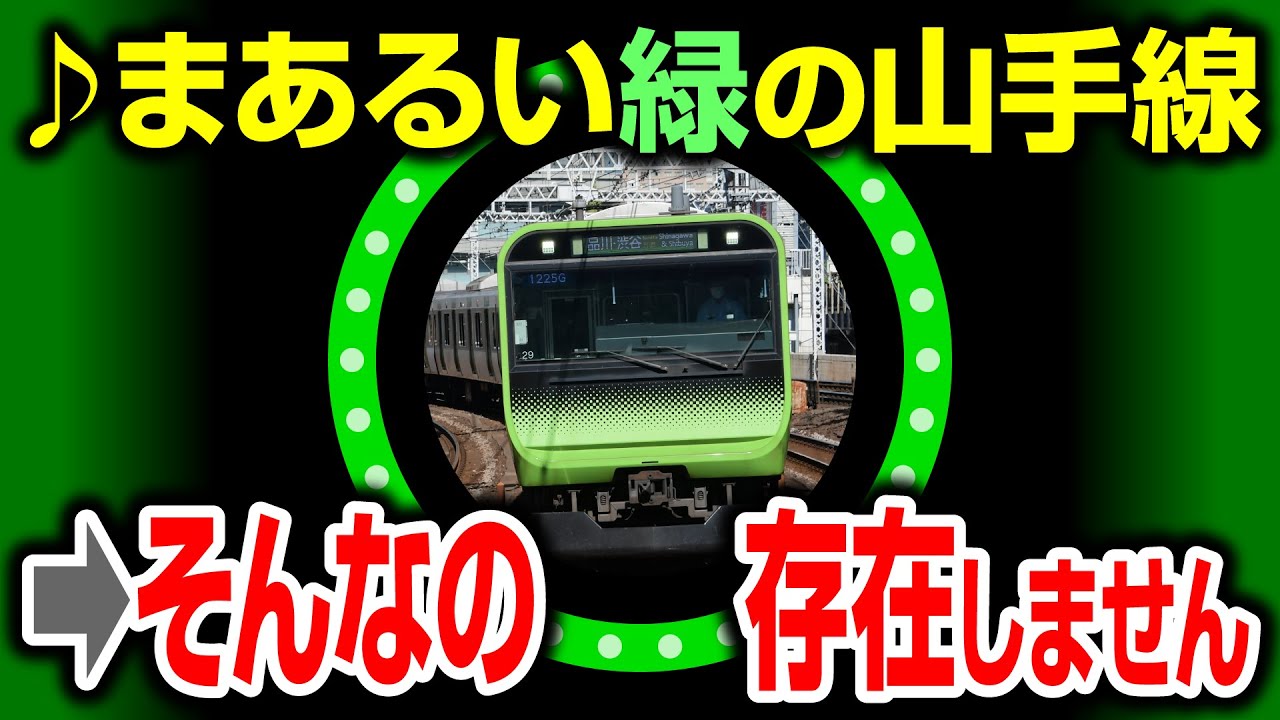 山手線が丸いのはウソ！本当は環状線ではありません。
