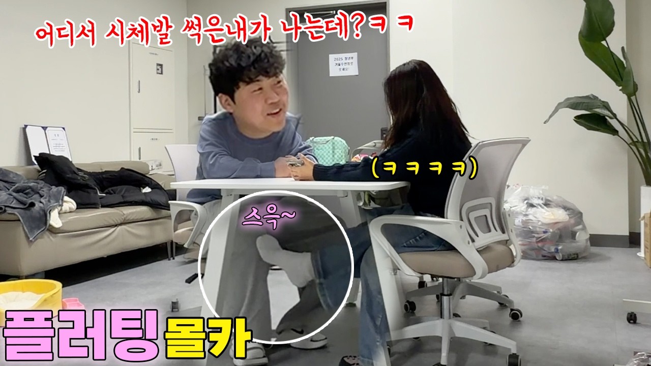 친한 남사친한테 발가락으로 플러팅 해봄ㅋㅋㅋㅋ반응 찰지네ㅋㅋㅋㅋ