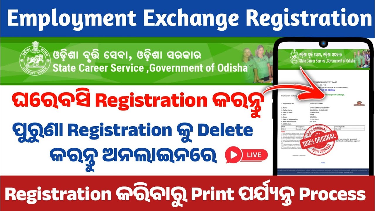 Employment Exchange Registration 2025 | Step-by-Step Guide with Problem Solutions & Delete Old ID