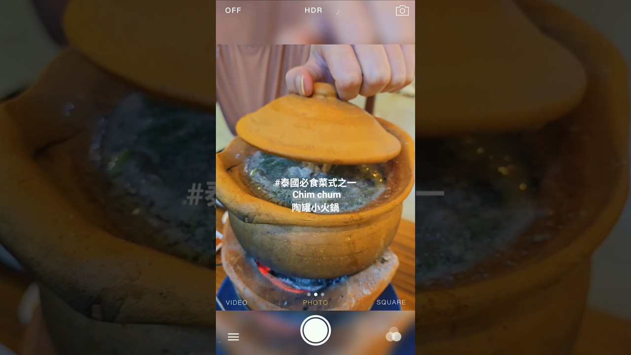 泰國 曼谷 必食菜式之一 "Chim chum 陶罐小火鍋" 