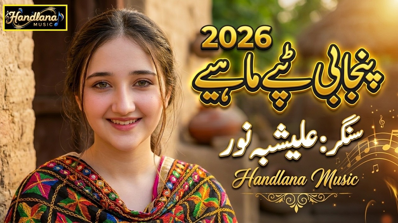 Desi New Punjabi Tappy Mahiye | Eid Song 2026 | Alishbah Noor Official Song | Handlana Music
