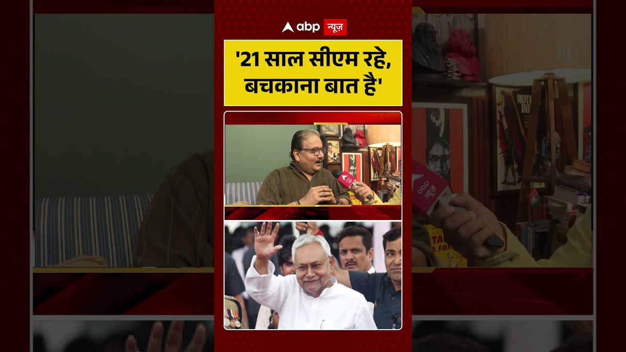 Nitish Kumar Rajya Sabha News: '21 साल सीएम रहे, बचकाना बात है' | Bihar | #biharpolitics | #shorts