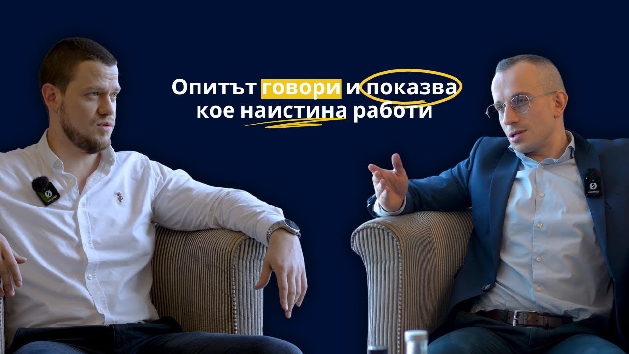 От сервитьор до водещ маркетолог: реалният път зад успеха