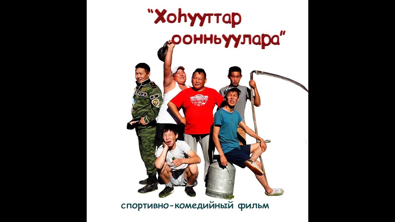 Якутский фильм 