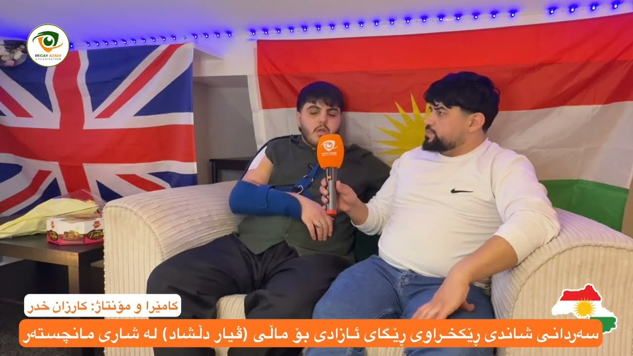 چاوپێکەوتنی تایبەتی ڕێکخراوی ڕێگای ئازادی لەگەڵ کاک (ڤیار دڵشاد)