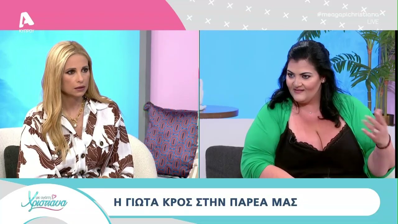 Η Γιώτα Κρος στο Με αγάπη Χριστιάνα | AlphaNews Live
