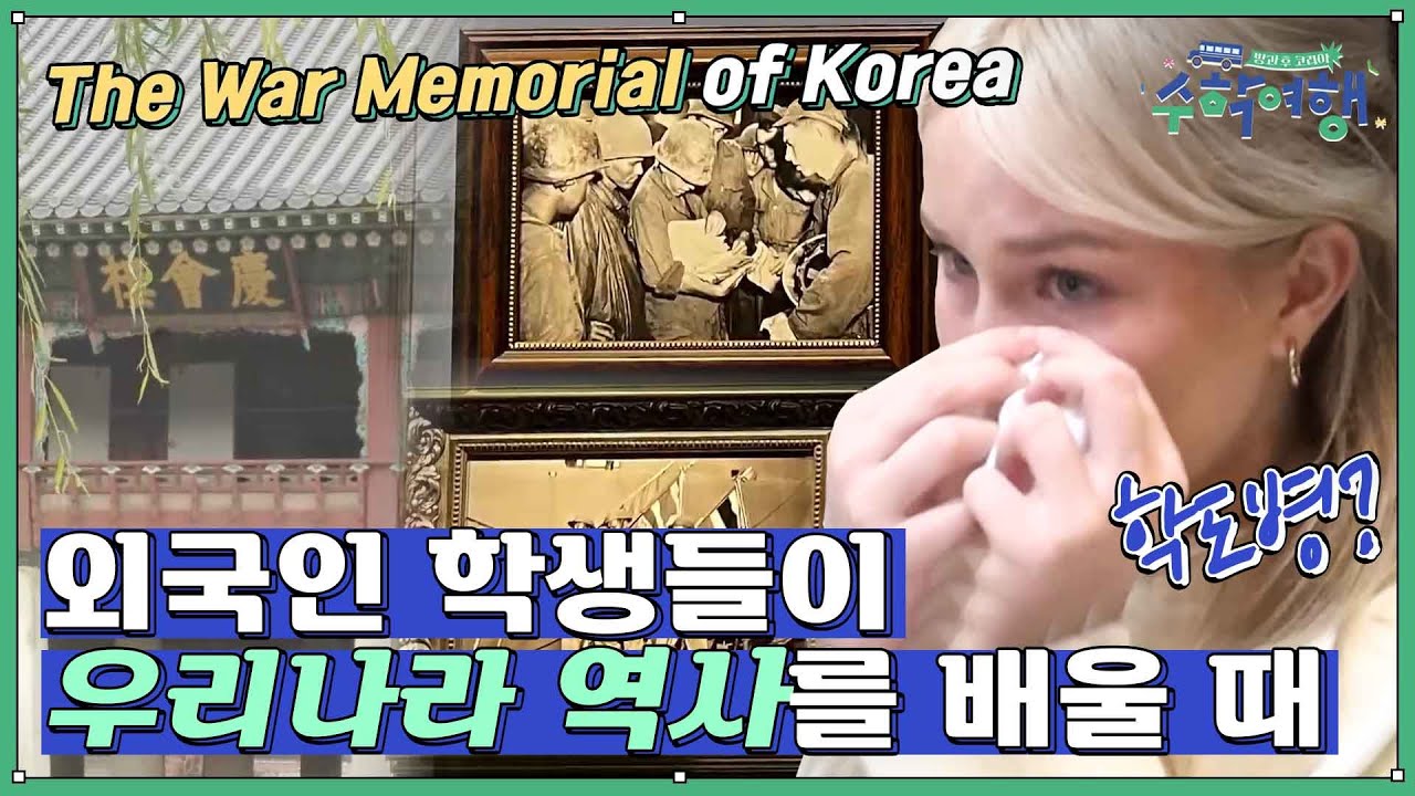 [방과 후 수학여행][역사스페셜] 