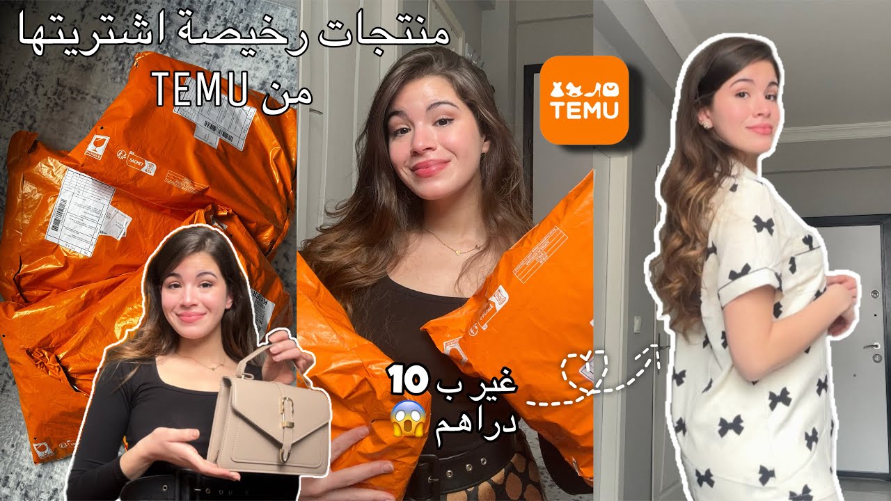 أرخص منتجات اشتريتها من TEMU📦
