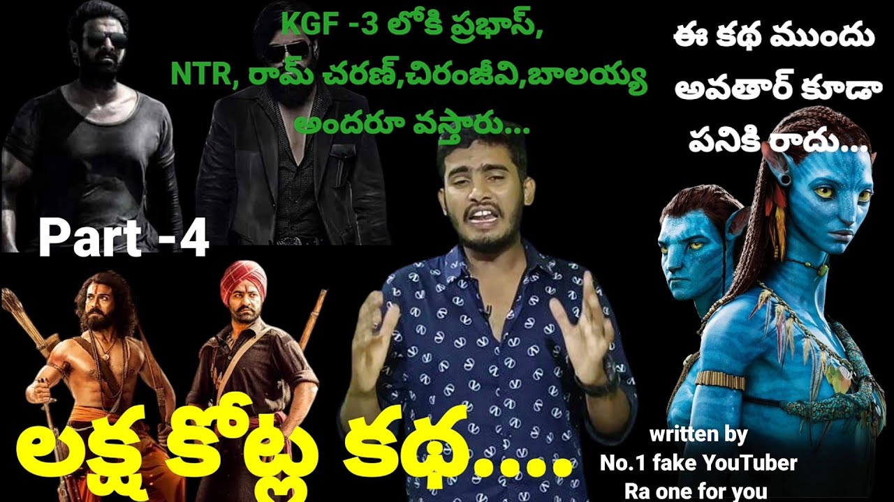 @RaOneForYou new troll #kgf fake story || ra one for you troll part-4 by Ismart Eshwar