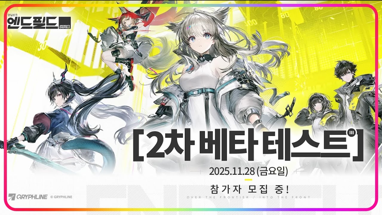 『🏭엔드필드 2차 CBT 공방 리뷰』 도대체 뭘 만들고 있는거야..?! 큰거 온다..!! [명일방주:엔드필드]
