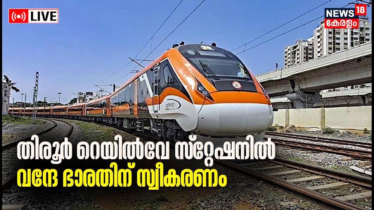 LIVE | Vande Bharat Express At Tirur Railway Station | PM Modi to Flag Off 9 New Trains in 11 States