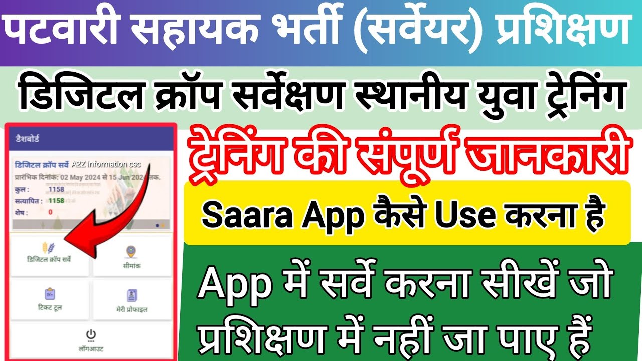 Digital crop survey kaise kare | Patwari sahayak training | Patwari sahayak saara app kaise use kare
