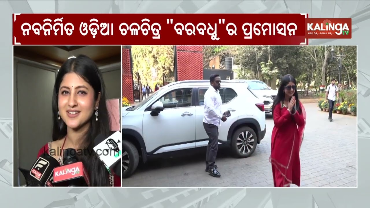 Odia Movie Bara Badhu Promotion Held at KIIT Campus Ahead of Upcoming Release | Kalinga TV