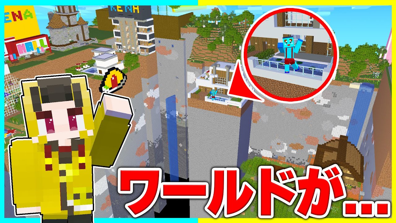 けなたろうのワールドがどんどん崩れ落ちていくドッキリwww 【まいくら / マインクラフト】