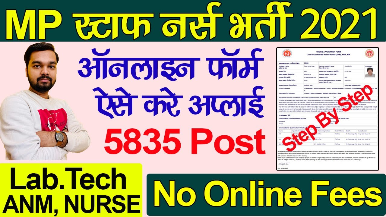 MP NHM online form 2020 21 | MP NHM Staff Nurse, ANM & LT Online form 2021 | NHM MP Recruitment 2020