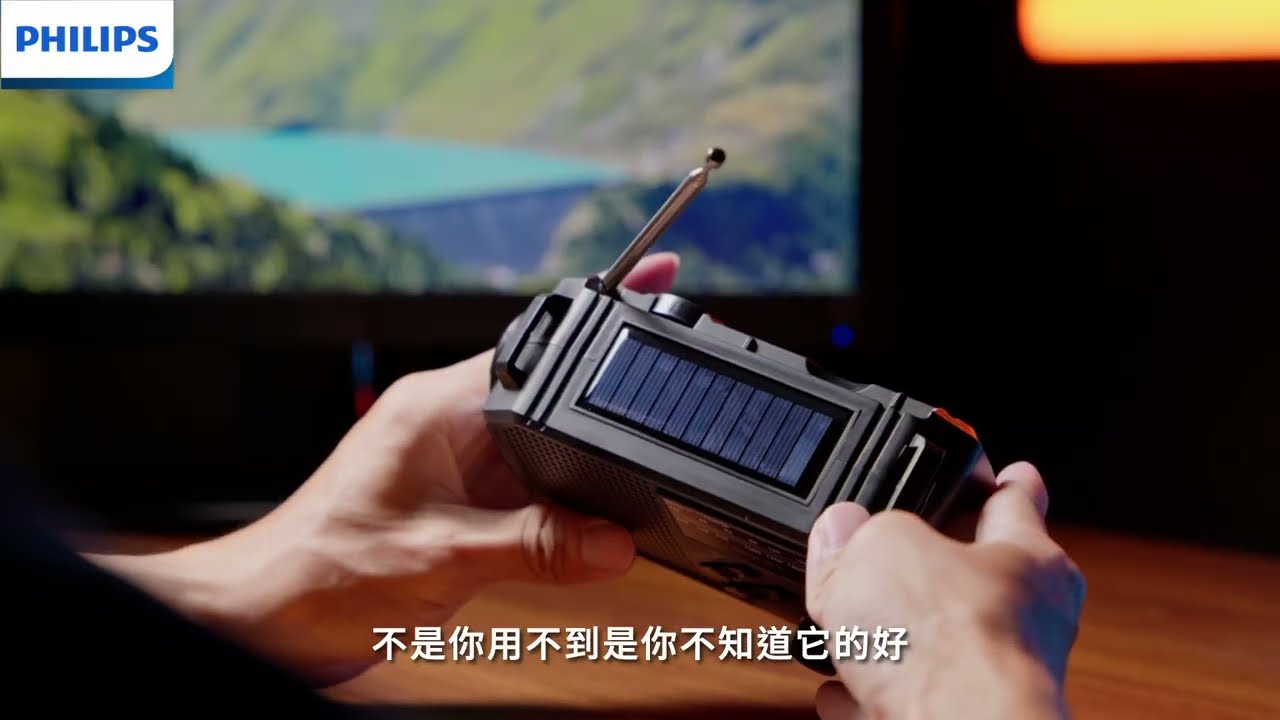 PHILIPS TAR1609 ｜防災手搖收音機 + 太陽能充電開箱，真能派上用場嗎？
