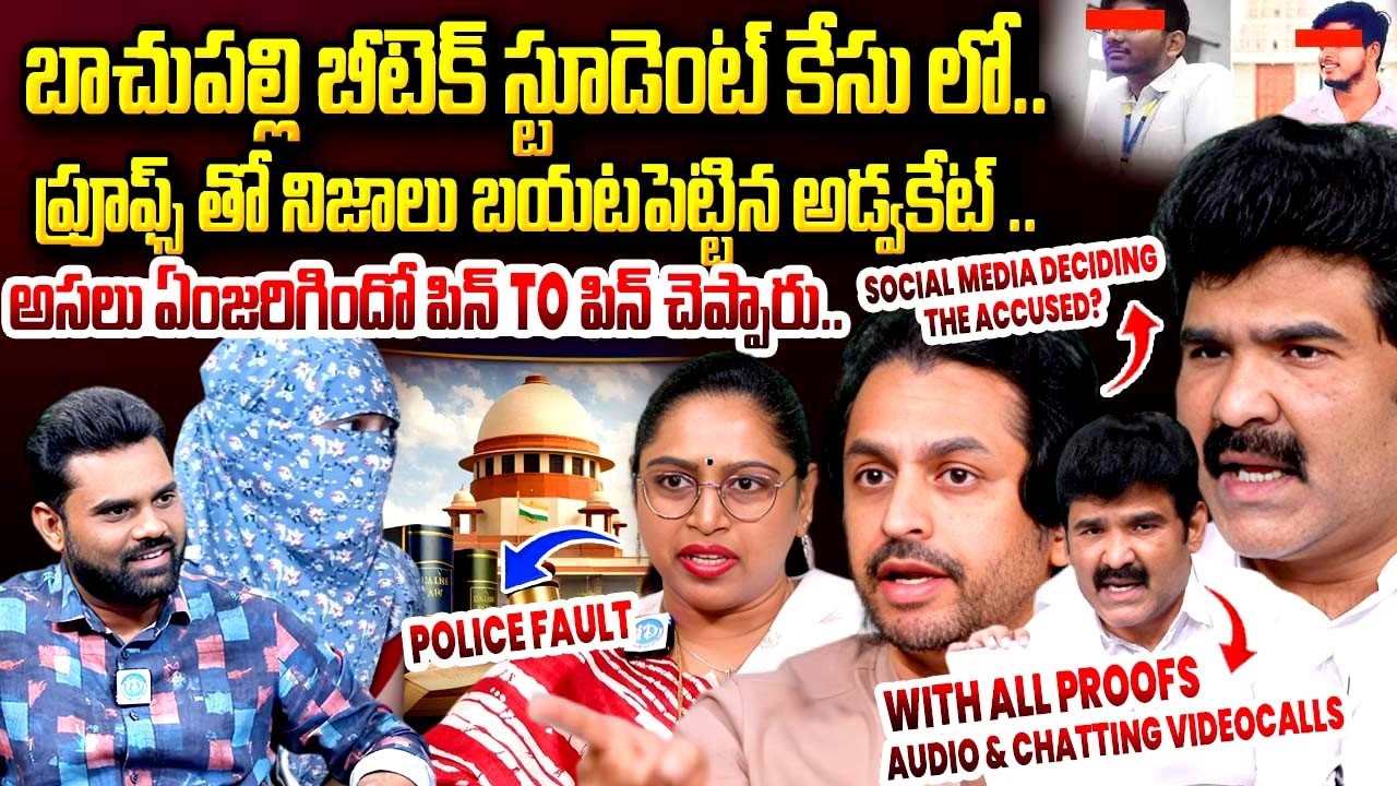 Uday Kanth Advocate, Shekar Basha & Usha Srii About Bachupally Btech Student incident| iDream