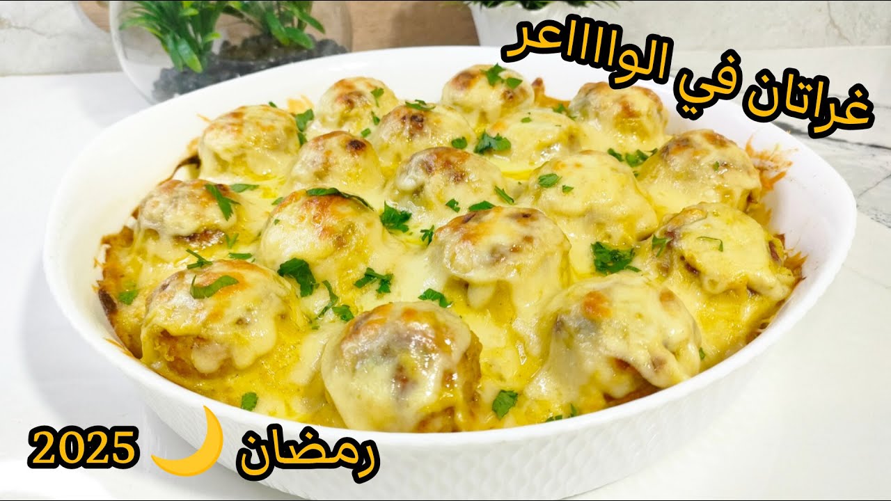 الوصفة لي دايرة ضجة وقلبت المواقع و كامل النساء يحوسو عليها لرمضان🌙غراتان اقتصادي وبنة عالمية جربوه👌