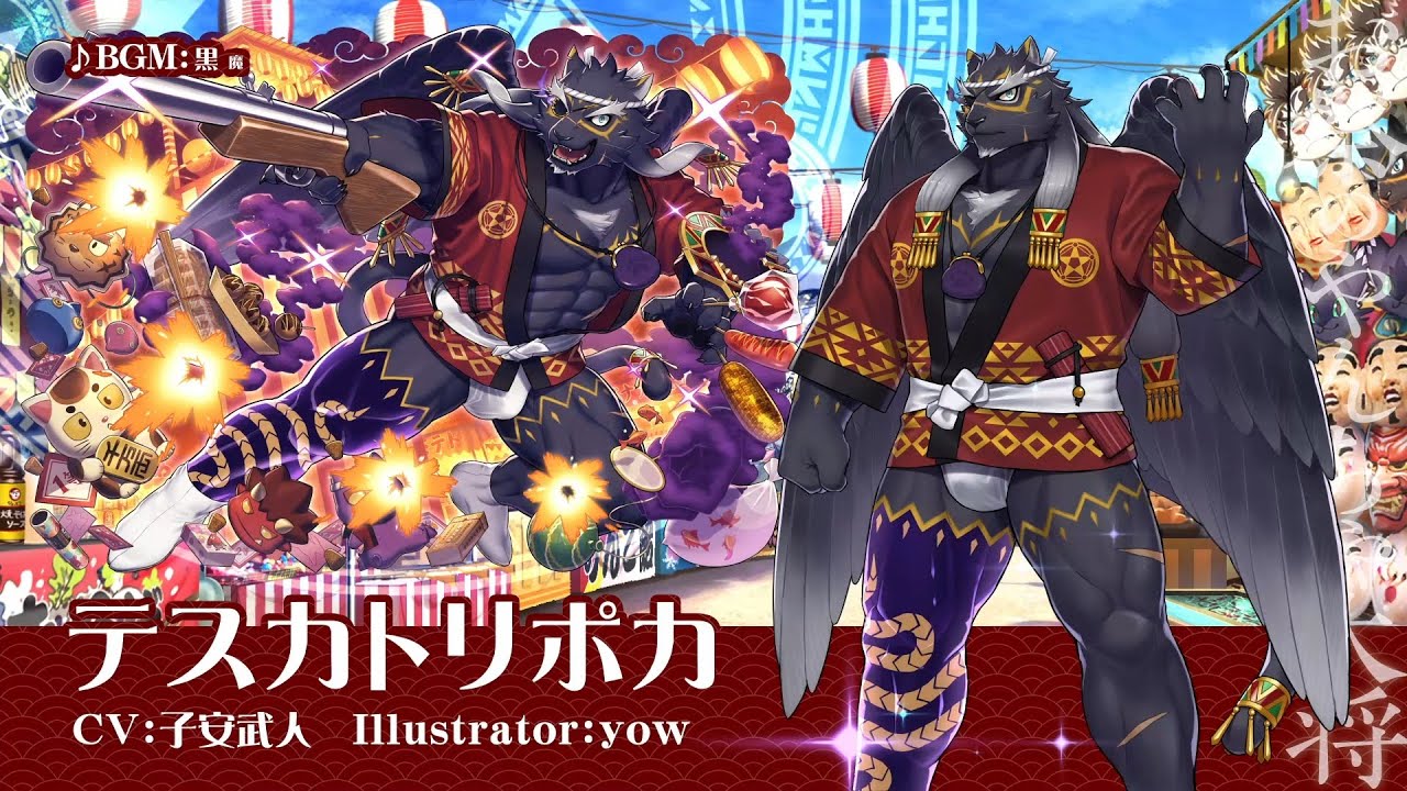 東京放課後サモナーズ　期間限定イベント「ニャンと！福祭の幻世奇術（ハッピー・イリュージョン）」予告動画『お祭のやんちゃ大将／テスカトリポカ編』