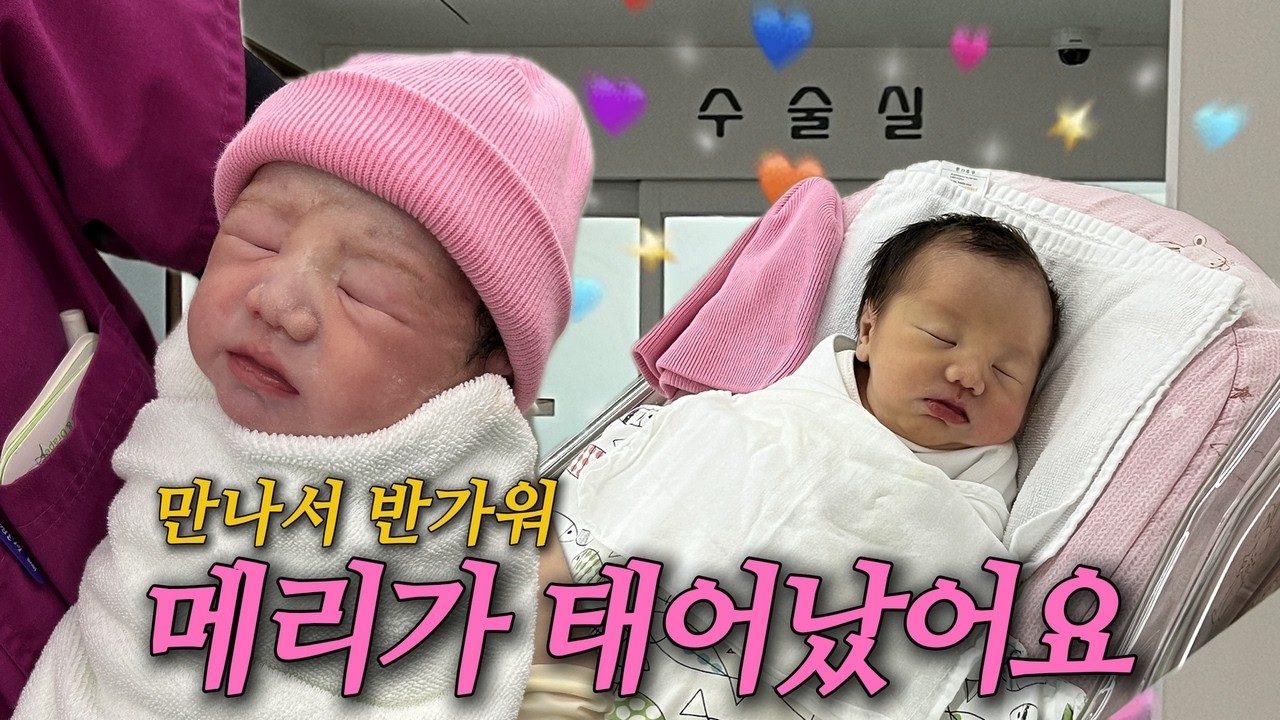 [baby_vlog] D+1 메리, 지구별 도착 🌏 만나서 반가워❤️🎄