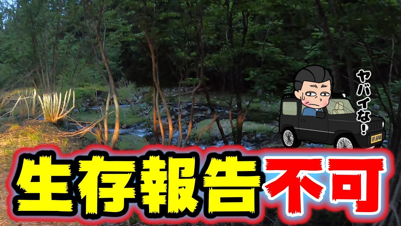 【岐阜県編 その③】ここは生存報告不可!今から行くと真っ暗な山中で迷ってしまうかも…