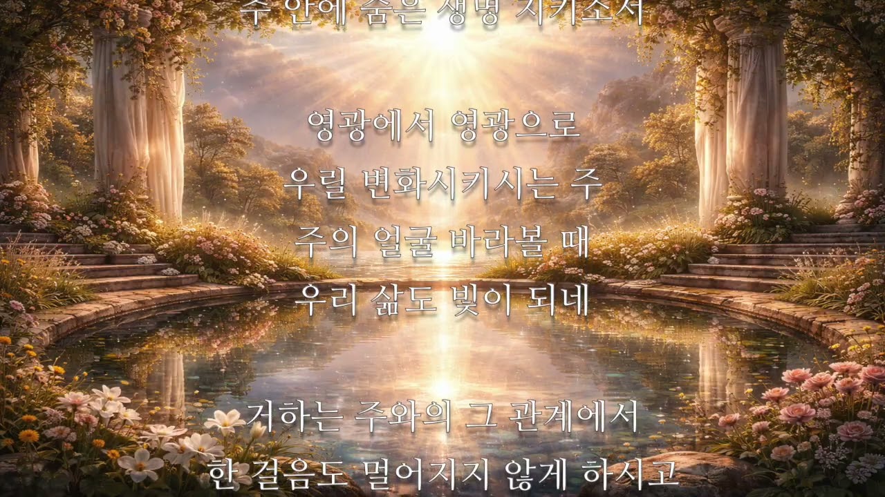 0123 영광을 비추는 거울 ⟨고후 3・18⟩
