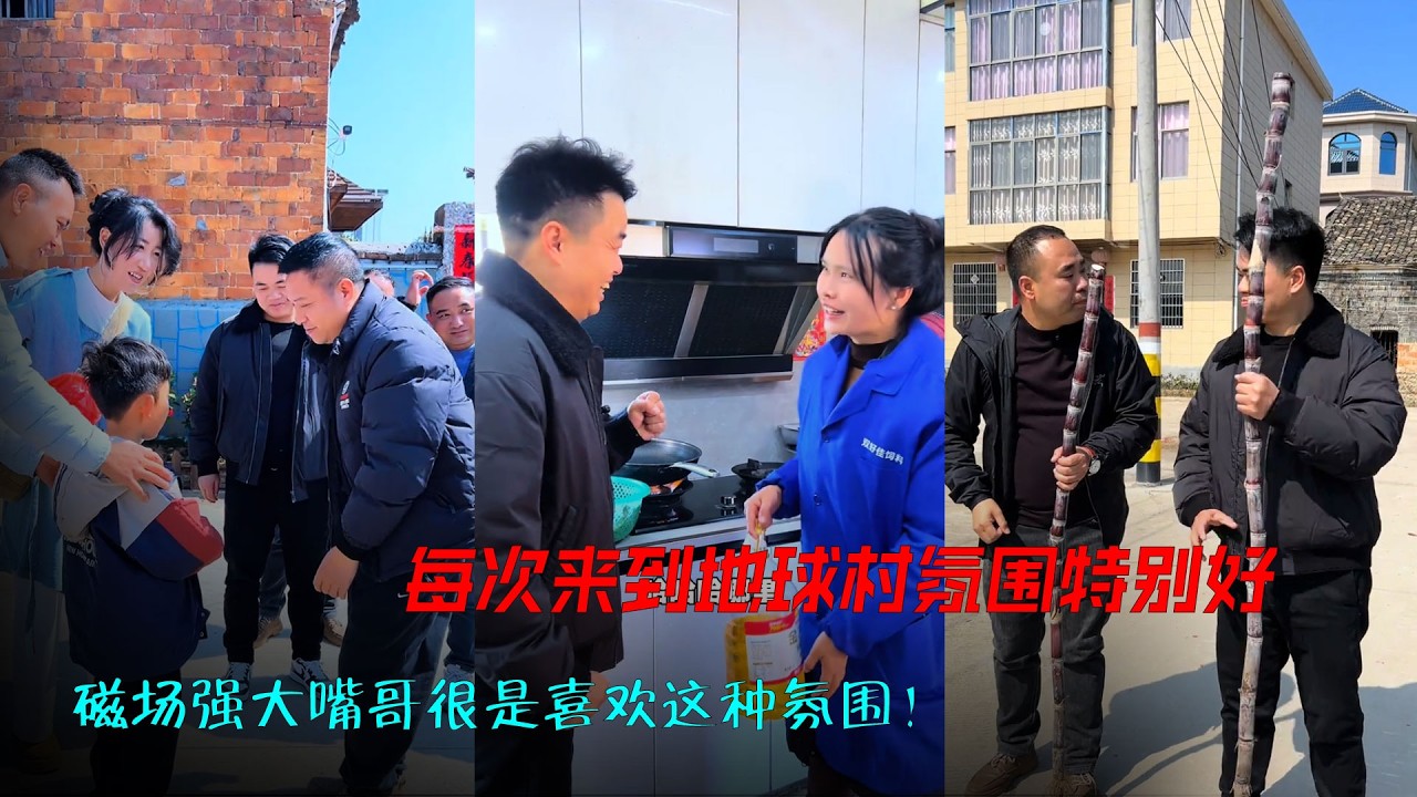 每次来到地球村，氛围特别好，磁场强大，嘴哥很是喜欢这种氛围！祝福地球村的一家人马年大吉，马年吉祥！#地球村#美好#祝福#记录真实生活 #新年快乐