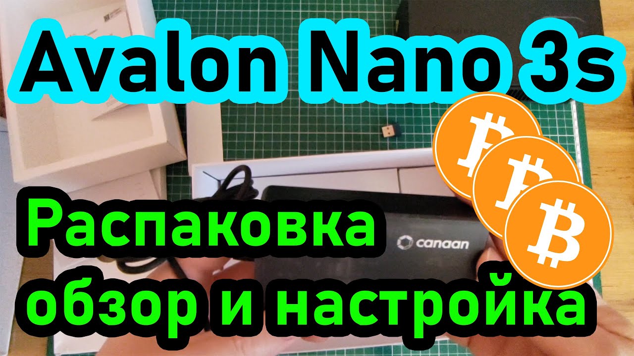 Распаковка, обзор и настройка Avalon Nano 3s. Большая биткоин лотерея