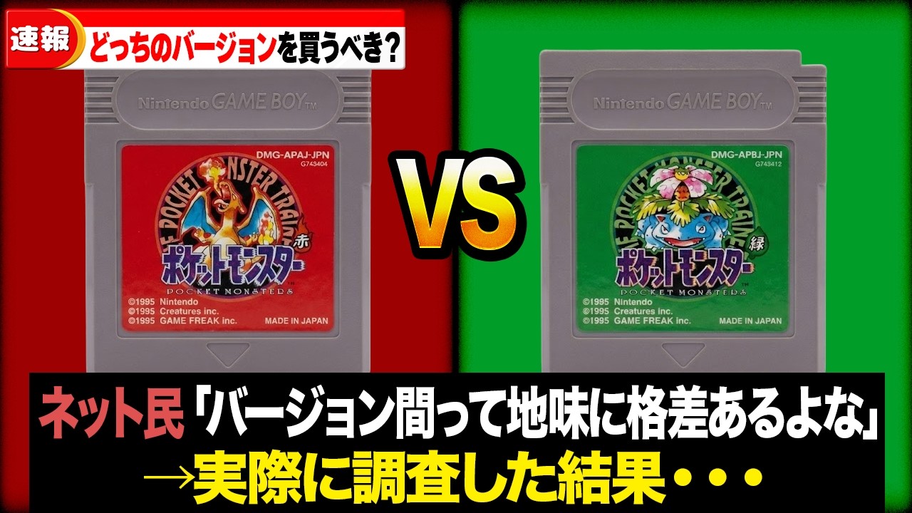 歴代ポケモン作品のバージョン、ぶっちゃけどっちを選ぶべき？