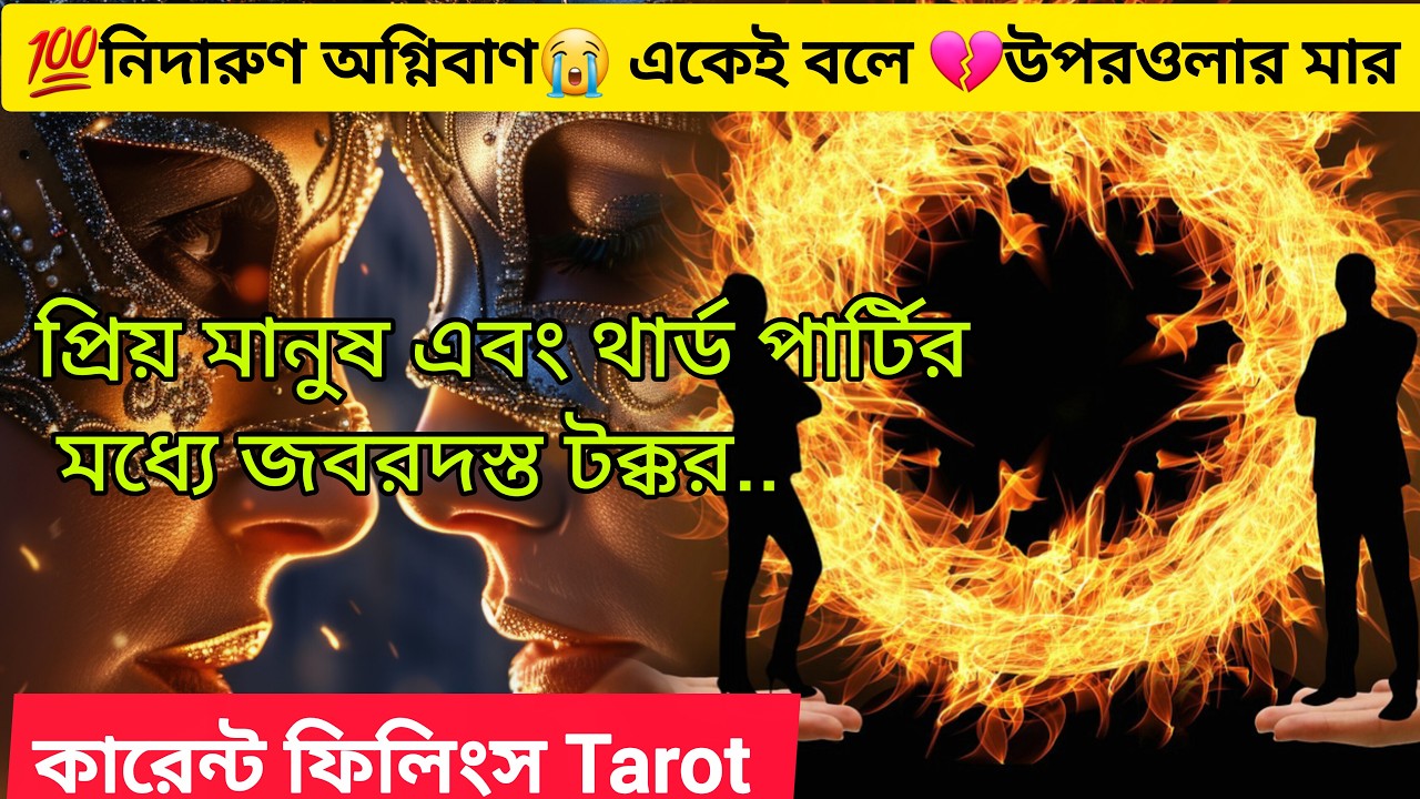 💯একেই বলে উপরওলার মার 😭প্রিয় মানুষ এবং থার্ড পার্টির 💔মধ্যে জবরদস্ত টক্কর। Late Night Feelings
