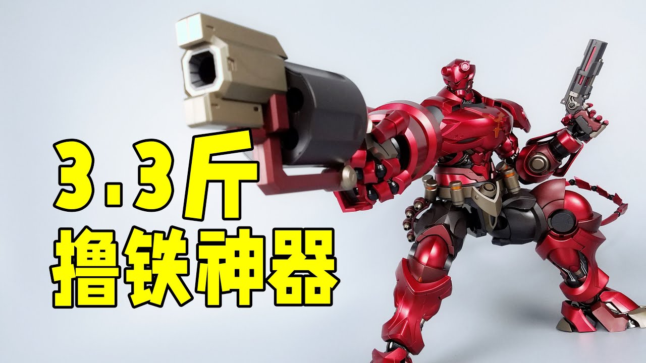 3.3斤撸铁神器！藏道模型 地狱男爵开箱-刘哥模玩