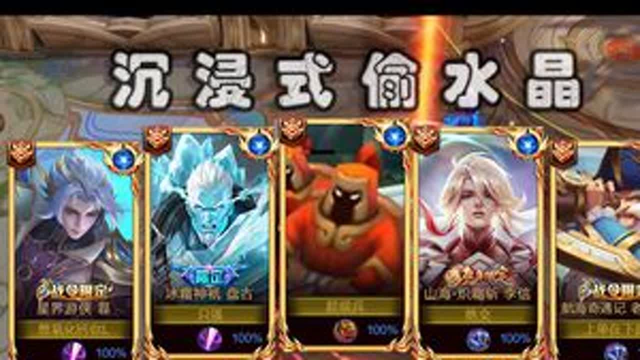 沉浸式偷水晶3.0 